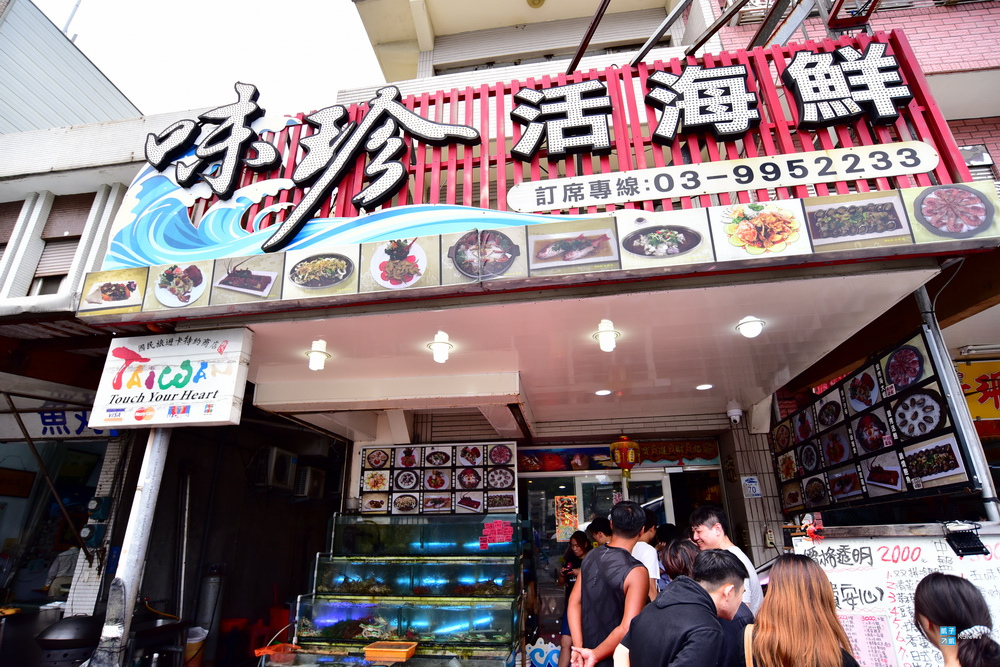 宜蘭南方澳 食記 味珍活海鮮餐廳 蘇澳南方澳美食 另可考慮海珍 富美 日本自助旅行大補帖 凱子凱 痞客邦