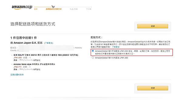 日本國際購物 日本amazon亞馬遜購物多件商品合併省運費 關稅問題之相對應政策 免稅策略 日本自助旅行大補帖 凱子凱 痞客邦 日本國際購物 日本amazon亞馬遜購物多件商品合併省運費 關稅問題之相對應政策 免稅策略 日本自助旅行大補帖 凱子凱 痞客邦