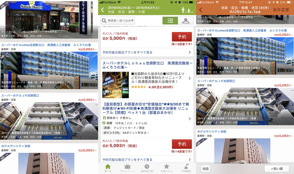 池袋 住宿 Super Hotel 池袋西口店 超級酒店 住宿前請先確認飯店地理位置 池袋北口站另有super Hotel Lohas可選擇 日本自助旅行大補帖 凱子凱