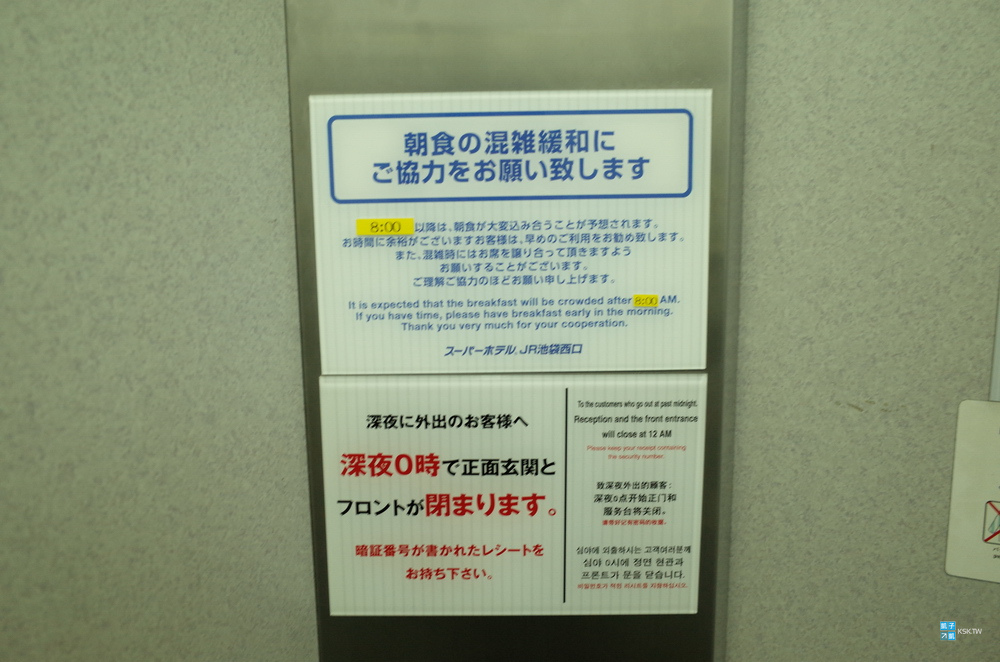 池袋 住宿 Super Hotel 池袋西口店 超級酒店 住宿前請先確認飯店地理位置 池袋北口站另有super Hotel Lohas可選擇 日本自助旅行大補帖 凱子凱 池袋 住宿 Super Hotel 池袋西口店 超級酒店 住宿前請先確認飯店地理位置 池袋北口站另有super Hotel Lohas可選擇 日本自助旅行大補帖 凱子凱