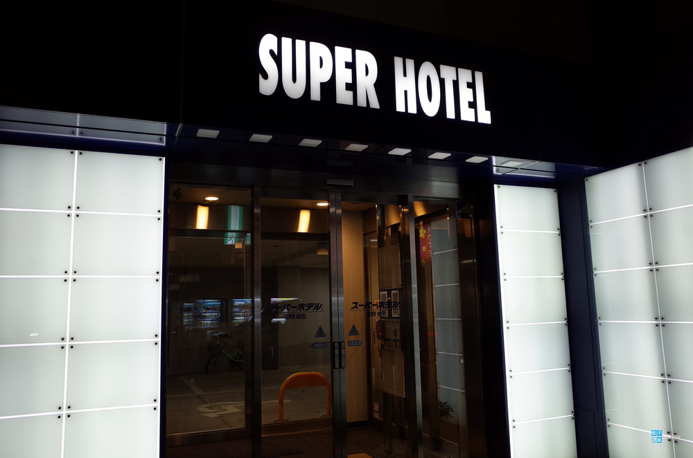 池袋 住宿 Super Hotel 池袋西口店 超級酒店 住宿前請先確認飯店地理位置 池袋北口站另有super Hotel Lohas可選擇 日本自助旅行大補帖 凱子凱