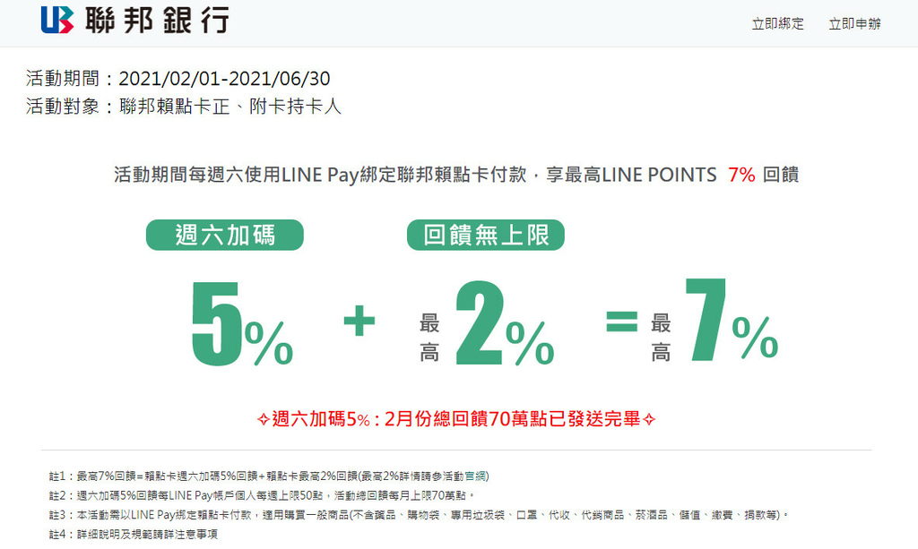 熱門信用卡討論 聯邦賴點卡 國外3 國外2 Line Points回饋 回饋無上限 Line Pay Money繳帳單2 回饋無上限教學 生活繳費 指定通路最高7 Line Points回饋 日本自助旅行大補帖 凱子凱