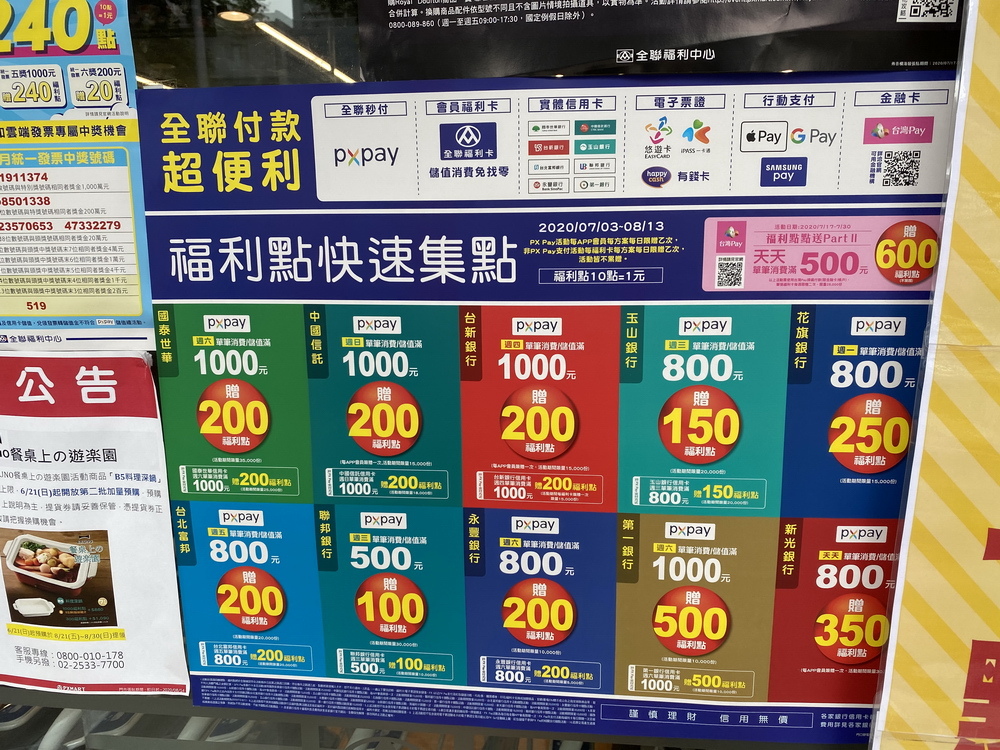 Px Pay 全聯行動會員app 信用卡儲值賺點數的方式 刷全聯有回饋的信用卡 日本自助旅行大補帖 凱子凱 痞客邦