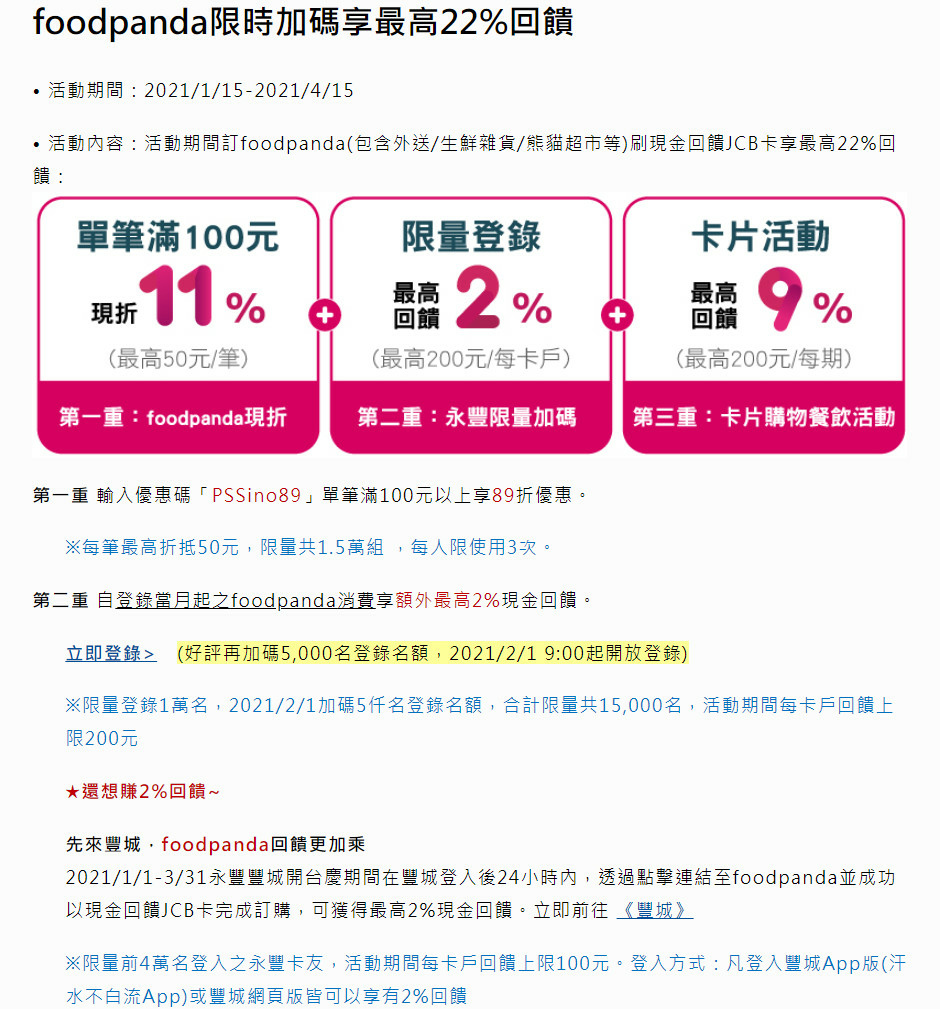 永豐現金回饋JCB卡】好用的網購神卡+全台各大百貨回饋神卡+餐廳(最高6 
