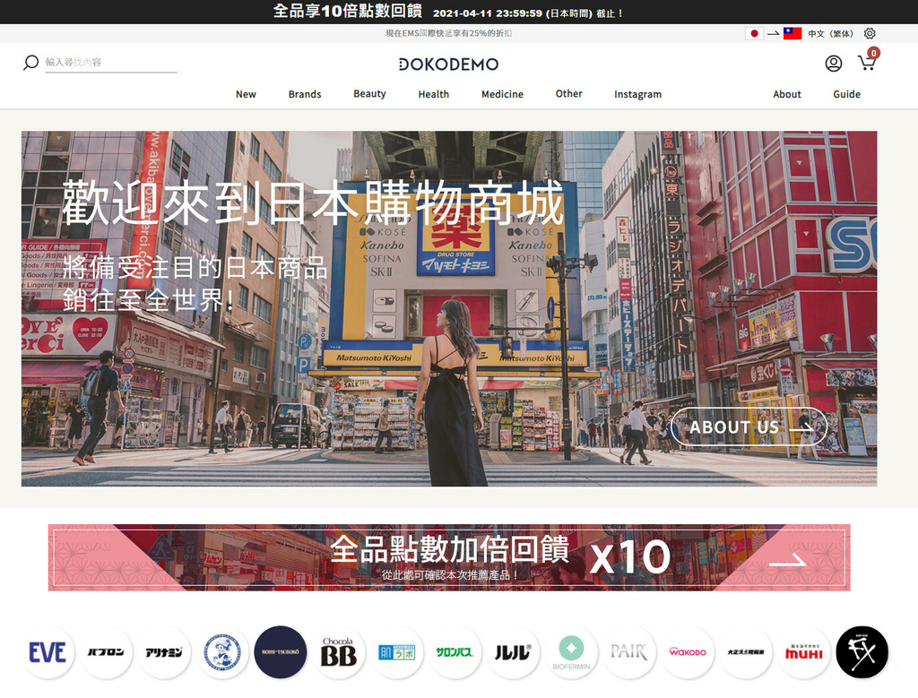日本好用海外直送網推薦 Dokodemo 多和夢 輕鬆訂購日本藥妝及各項日貨商品 比代購還便宜 訂購教學 關稅說明 運費說明 實際購買經驗分享 贈送點數優惠活動