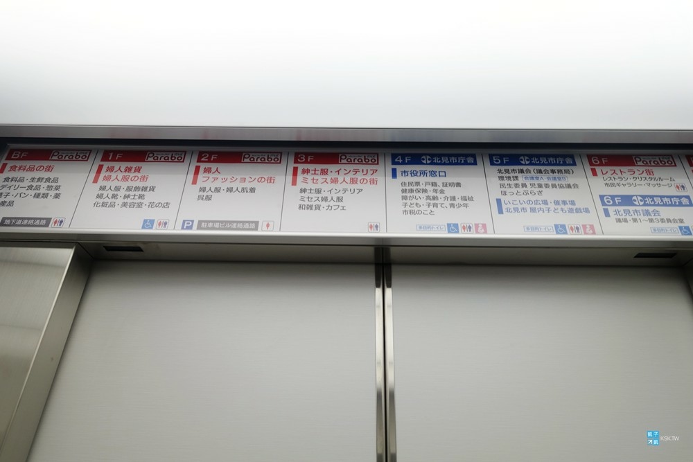 北海道 北見車站美食 菜華中華料理 オホーツク干貝柱あんかけ焼きそば 中華炒麵很不錯吃 Parabo 6f 日本自助旅行大補帖 凱子凱 痞客邦