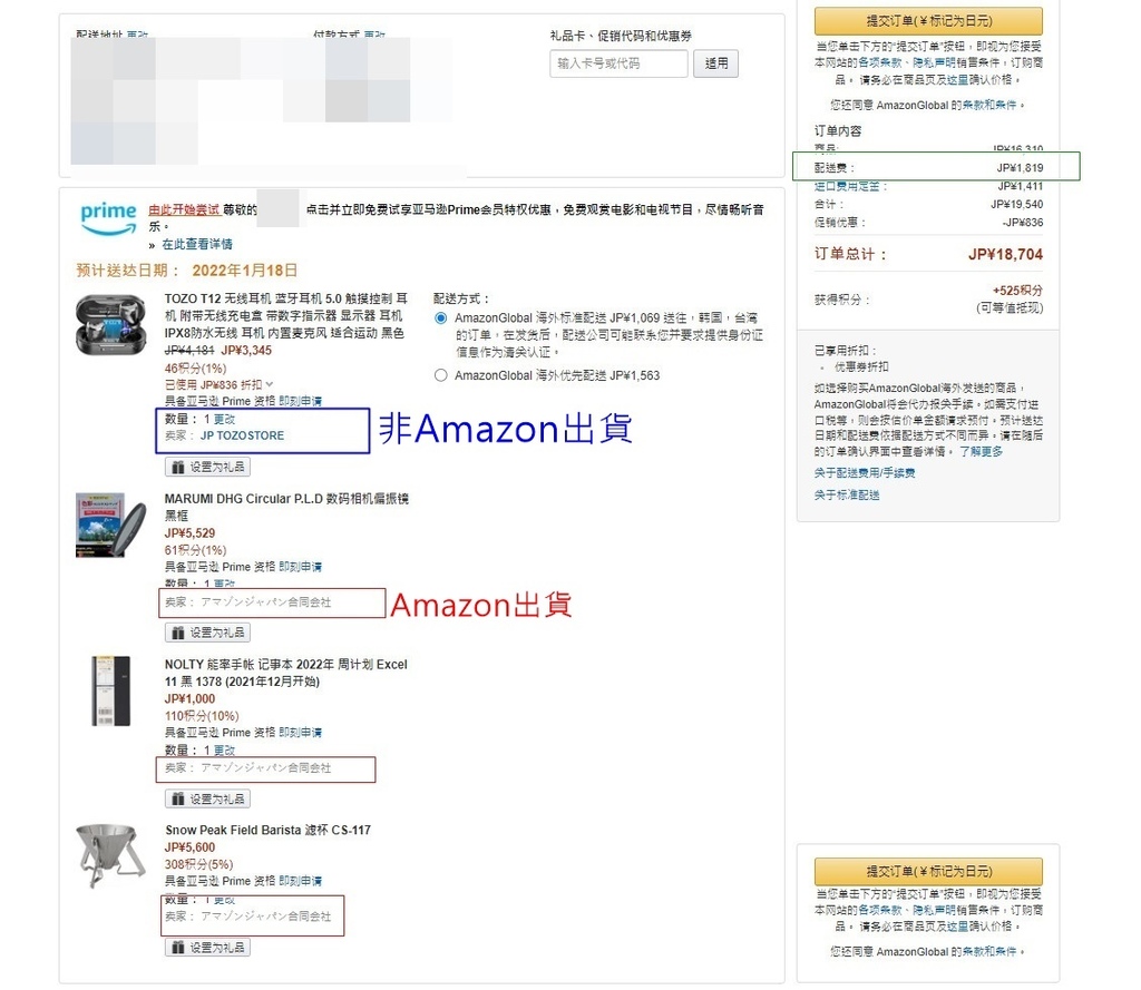 日本國際購物 日本amazon亞馬遜購物 進口預繳關稅 採取 多退 少不用補 免稅策略 關稅問題之相對應方式 多件商品盡量找amazon出貨 的商品可節省運費 免日本消費稅