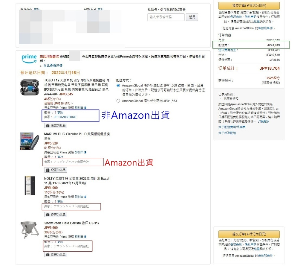 日本國際購物 日本amazon亞馬遜購物 進口預繳關稅 採取 多退 少不用補 免稅策略 關稅問題之相對應方式 多件商品盡量找amazon 出貨的商品可節省運費 免日本消費稅