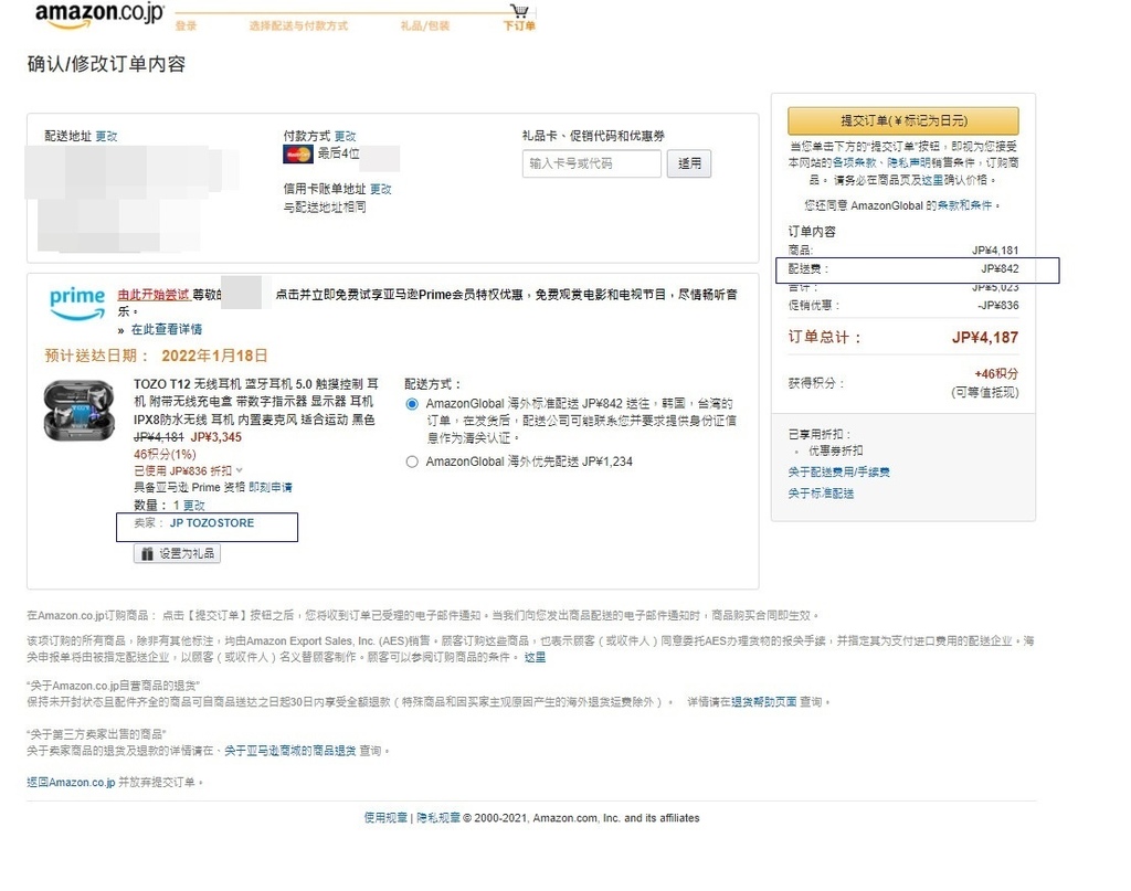 日本國際購物 日本amazon亞馬遜購物 進口預繳關稅 採取 多退 少不用補 免稅策略 關稅問題之相對應方式 多件商品盡量找amazon 出貨的商品可節省運費 免日本消費稅