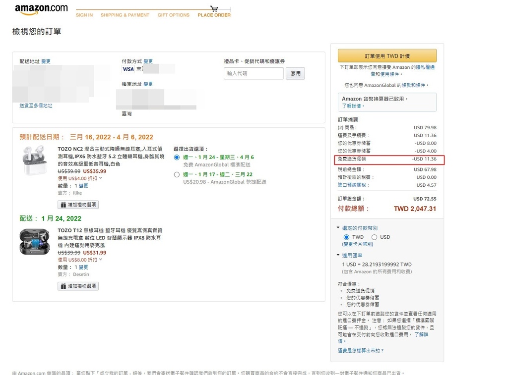 Amazon 美國亞馬遜購物教學 運費 優惠碼 進口預繳關稅 說明 玉山信用卡刷美亞折扣碼 日本自助旅行大補帖 凱子凱 痞客邦