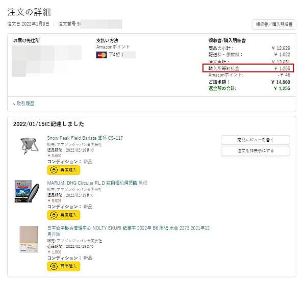 日本國際購物 日本amazon亞馬遜購物 進口預繳關稅 採取 多退 少不用補 免稅策略 關稅問題之相對應方式 多件商品盡量找amazon 出貨的商品可節省運費 免日本消費稅