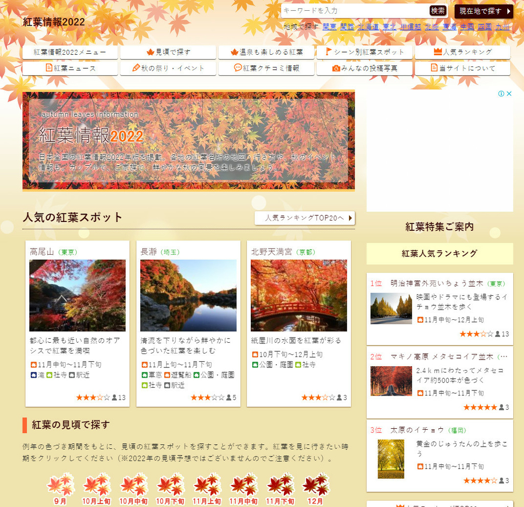日本賞楓 22紅葉予想情報 紅葉前線 紅葉黃葉預測網站推薦 Weathernews 日本気象株式会社 Jorudan 観るなび 日本自助旅行大補帖 凱子凱 痞客邦