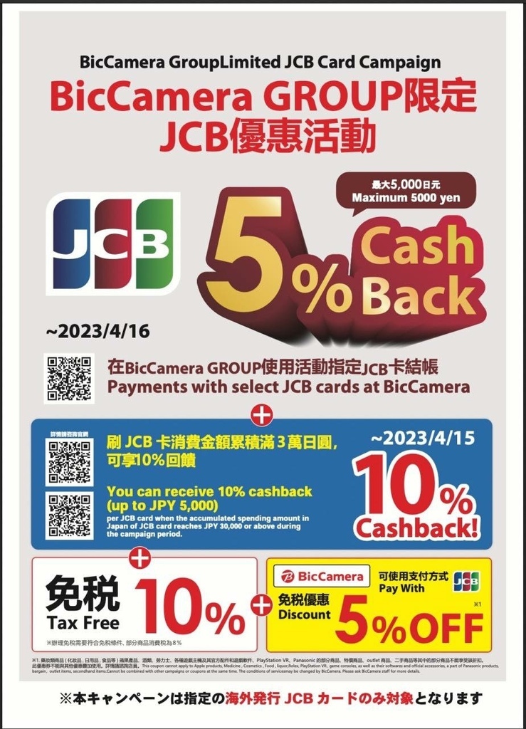 【2023最新】BIC CAMERA 優惠券．BicCamera折價券下載．Bic Camera必買電器50項商品推薦(必看最強攻略)．日本