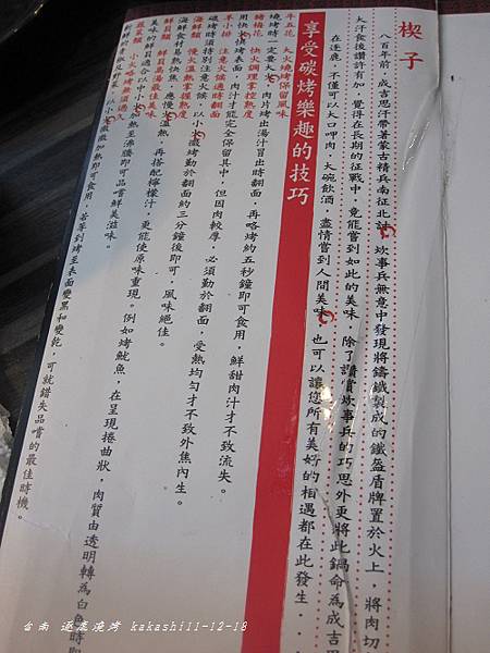 20111218逐鹿燒烤 (23).JPG