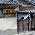 20120204奈良信貴山法龍寺錦光園玉造居酒屋聚餐(140).jpg