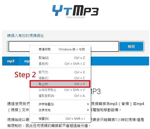 ytmp3教學2.jpg