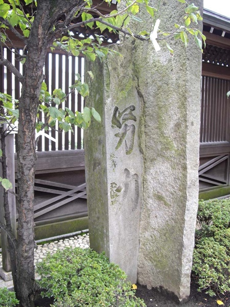 湯島大神二字箴言