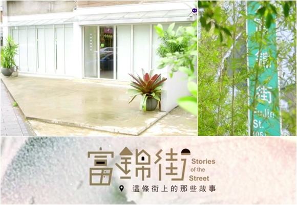 01富錦街.jpg 01富錦街.jpg
