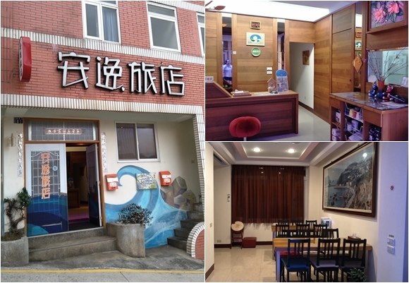 1001_2安逸旅店.jpg