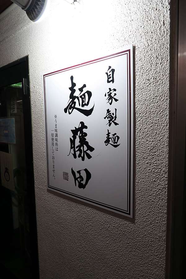 日本山形 山形市麵藤田 Kalawind的隨行日記 痞客邦