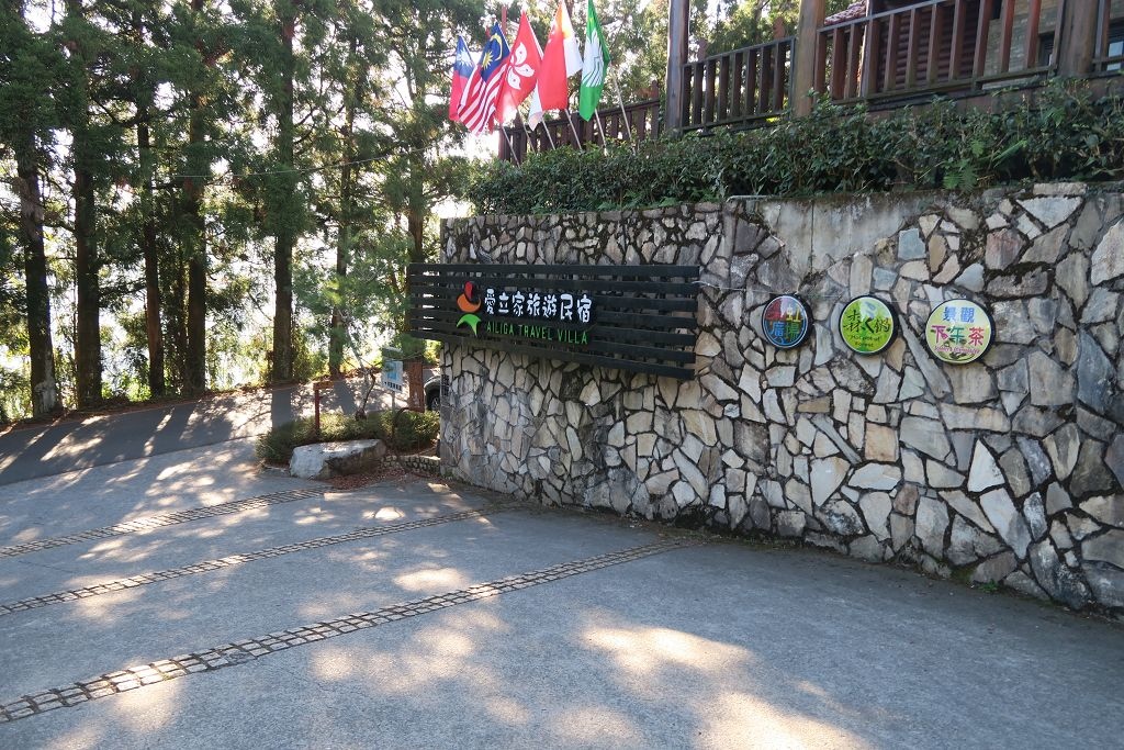 [心得] 南投 清境愛立家旅遊民宿