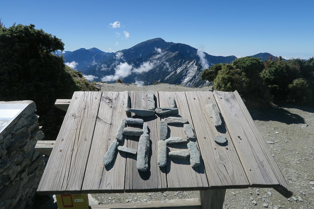 天使的眼淚嘉明湖DAY1(向陽工作站、向陽山、嘉明湖山屋)