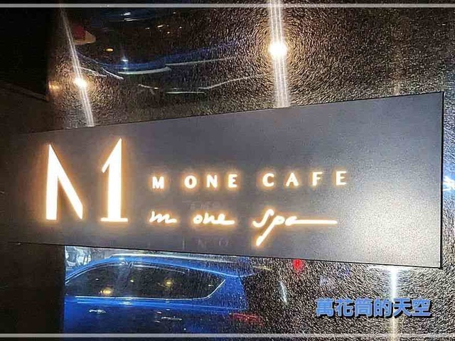 萬花筒的天空002MONE.jpg - 20230220台北M ONE Cafe(大安店)