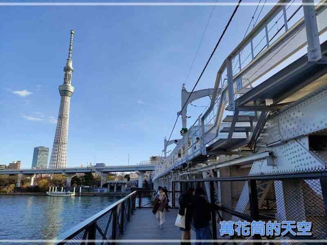 萬花筒的天空363東京四.jpg - 20230104日本東京SUMIDA RIVER WALK