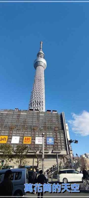 萬花筒的天空319東京四.jpg - 20230104日本東京晴空塔SKY TOWER