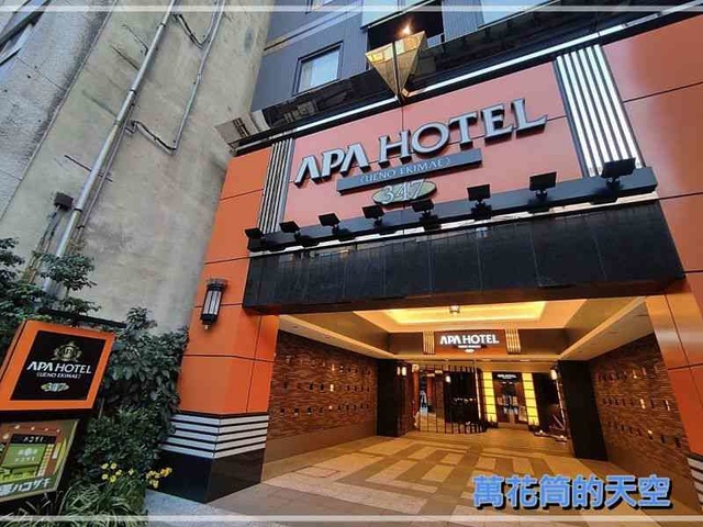 萬花筒的天空277東京四.jpg - 20230104日本アパホテル上野駅前(APA HOTEL UENO EKIMAE)