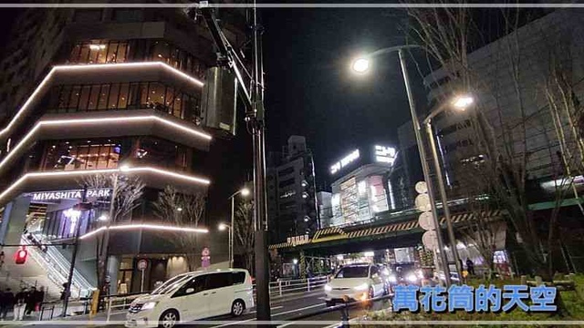 萬花筒的天空176東京三.jpg - 20230103日本東京宮下公園(Miyashita Park)商場