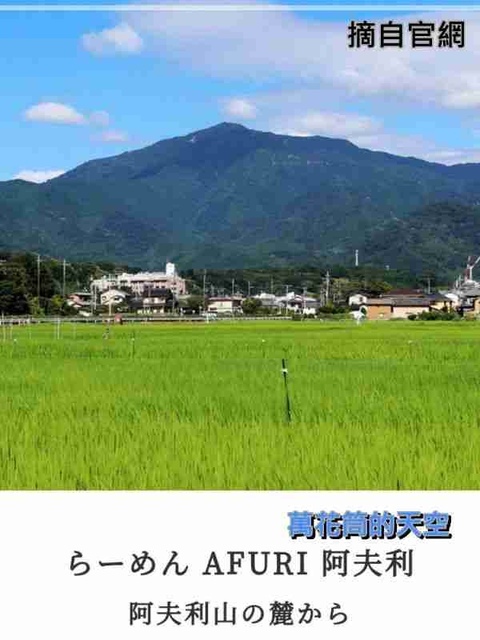 萬花筒的天空001AFURI.jpg - 20230103日本東京阿夫利拉麵惠比壽店