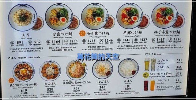 萬花筒的天空001AFURIb.jpg - 20230103日本東京らーめん AFURI阿夫利拉麵(惠比壽店)