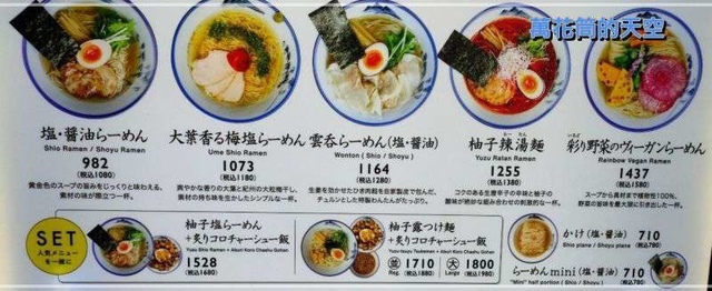 萬花筒的天空001AFURIbc.jpg - 20230103日本東京らーめん AFURI阿夫利拉麵(惠比壽店)