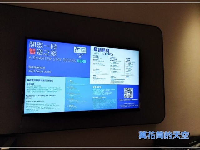 萬花筒的天空005智選假日C.jpg - 20230328嘉義智選假日酒店Holiday Inn Express Chiayi