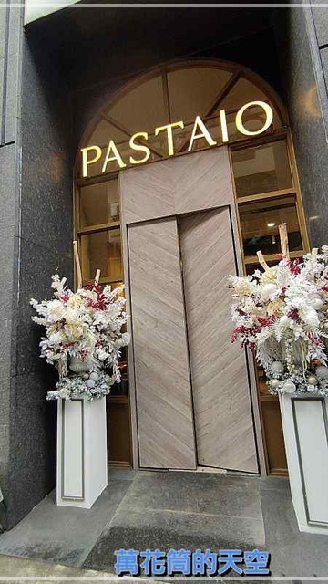 萬花筒的天空17pastaio.jpg - 20221116台北PASTAIO光復店