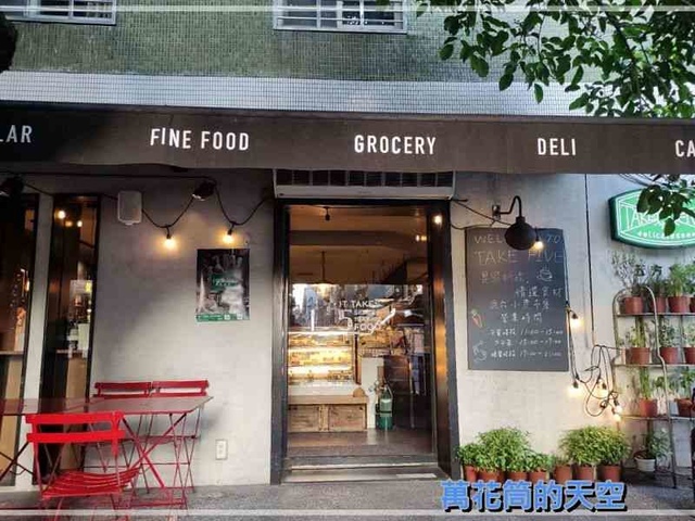 萬花筒的天空02青田街.jpg - 20220922台北五方食藏 TAKE FIVE(青田店)