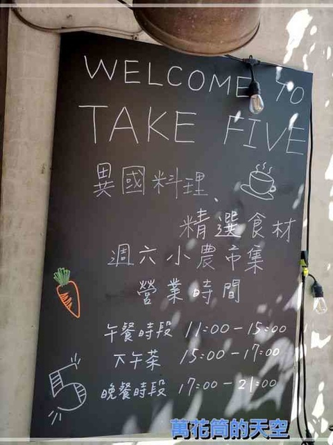 萬花筒的天空53青田街.jpg - 20220922台北五方食藏 TAKE FIVE(青田店)