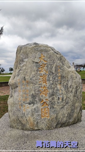 萬花筒的天空30台東2.jpg - 20211230台東跨年自駕之旅第一天