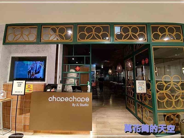 萬花筒的天空146.jpg - 20220711台北CHOPE CHOPE EATRY@新光三越A4