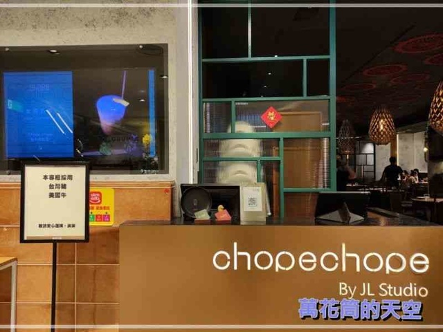 萬花筒的天空232.jpg - 20220711台北Chope Chope Eatery(米其林餐盤推薦)@信義三越A4