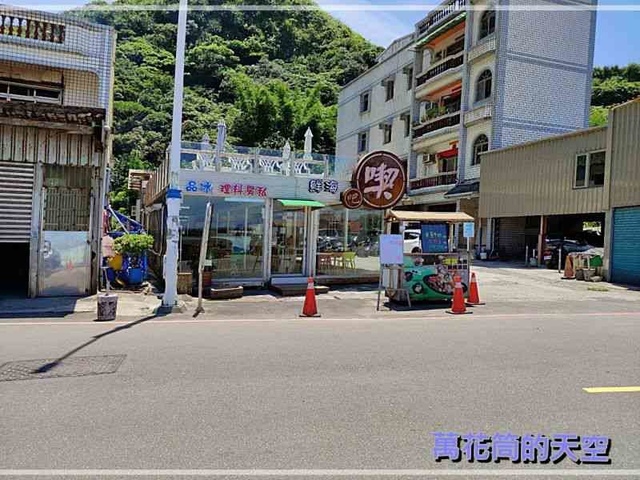 萬花筒的天空96.jpg - 20220708基隆喫吧海鮮