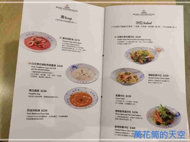 萬花筒的天空A57.jpg - 20220509台北皇家哥本哈根(Royal Copenhagen)咖啡輕食複合店