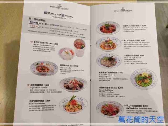 萬花筒的天空A56.jpg - 20220509台北皇家哥本哈根(Royal Copenhagen)咖啡輕食複合店