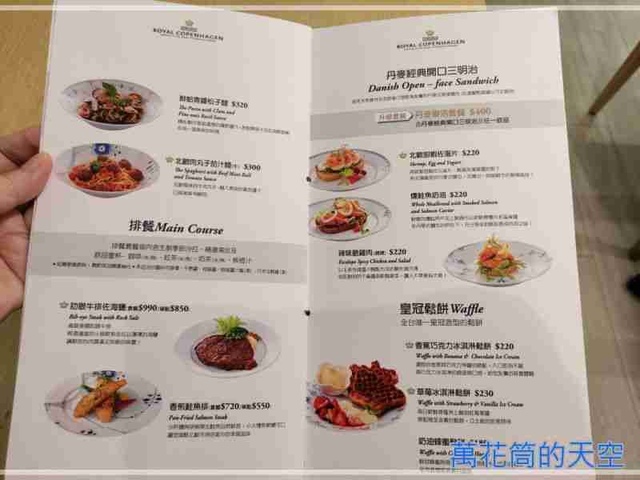 萬花筒的天空A54.jpg - 20220509台北皇家哥本哈根(Royal Copenhagen)咖啡輕食複合店