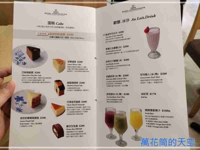 萬花筒的天空A53.jpg - 20220509台北皇家哥本哈根(Royal Copenhagen)咖啡輕食複合店