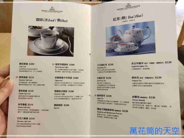 萬花筒的天空A52.jpg - 20220509台北皇家哥本哈根(Royal Copenhagen)咖啡輕食複合店