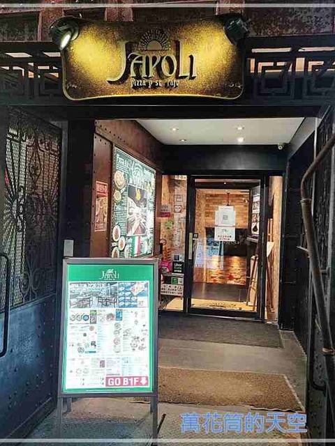 萬花筒的天空40JAPOLI.jpg - 20220411台北JAPOLI餐酒館忠孝復興店