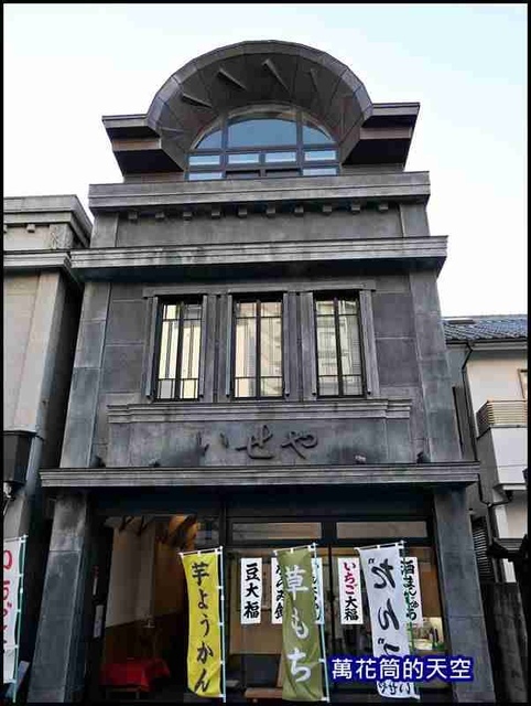 萬花筒85川越.jpg - 20191212日本琦玉川越(Kawagoe)半日遊