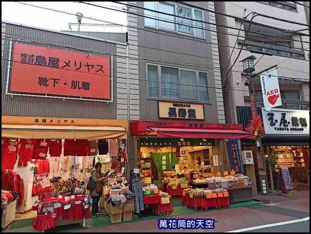 萬花筒205東京二.jpg - 20191210日本東京巢鴨地藏通商店街